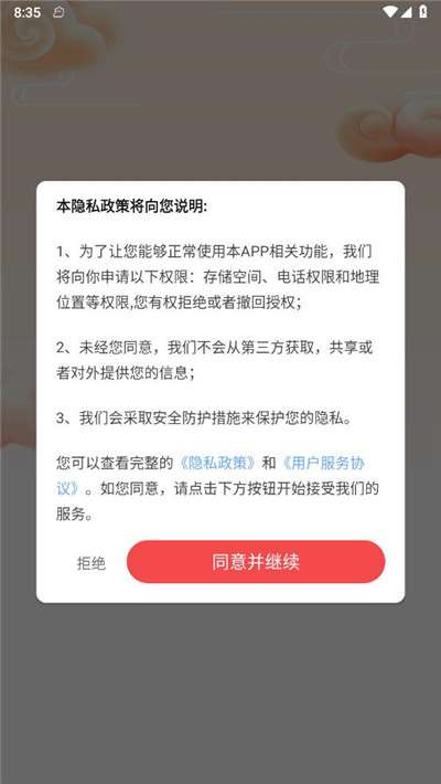 欢欢爱成语2024版图1