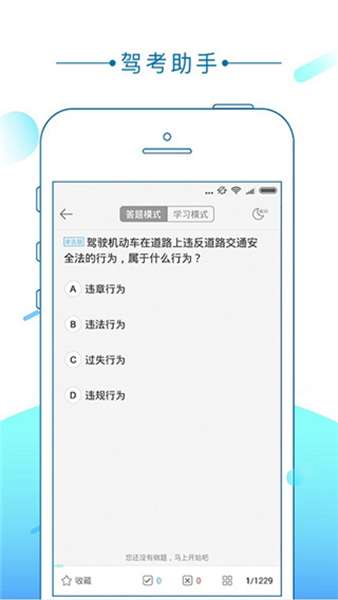 驾校考助手 图2