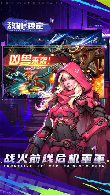 敌机锁定游戏图4
