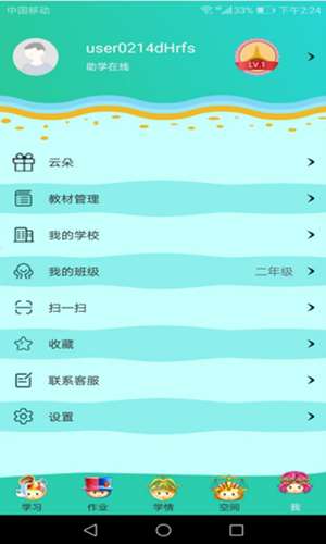 助学星最新版图4