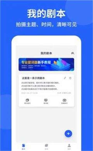 专业提词器图4