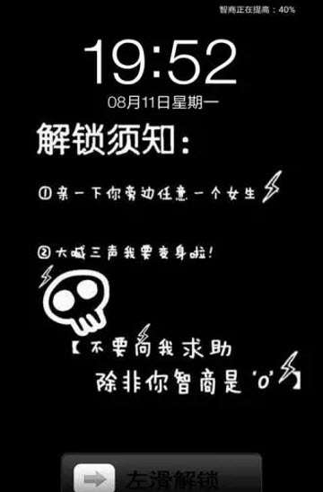 整人锁屏图3