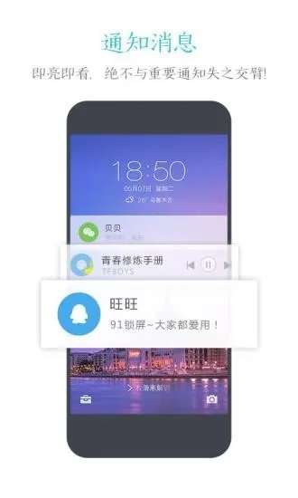 91锁屏图4