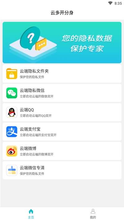 云多开分身最新版图2