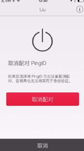 pingid图3
