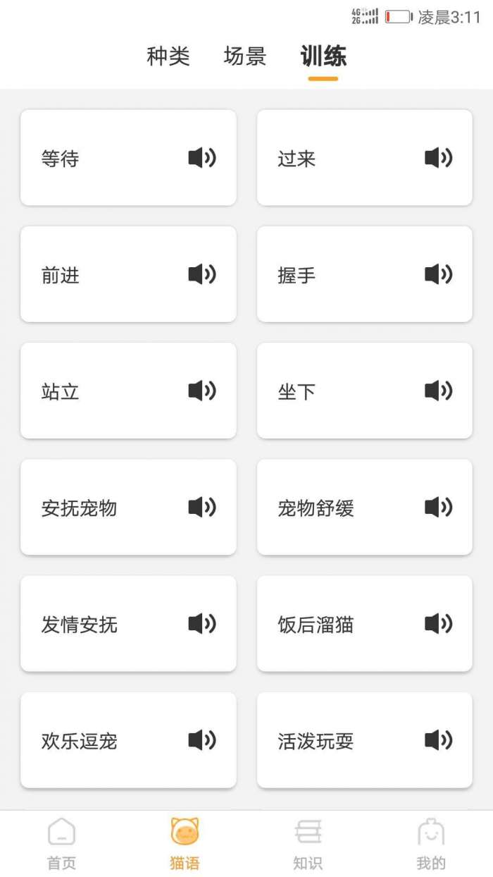 猫咪翻译工具图2