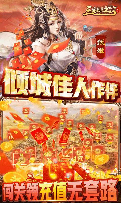 三国我是主公（送GM神将神装）图4