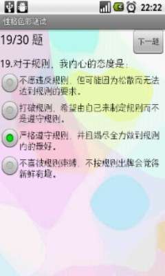 性格色彩图2