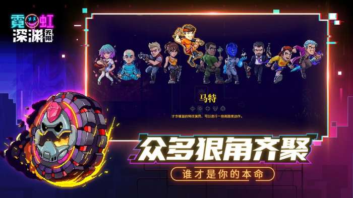 霓虹深渊安卓版图5