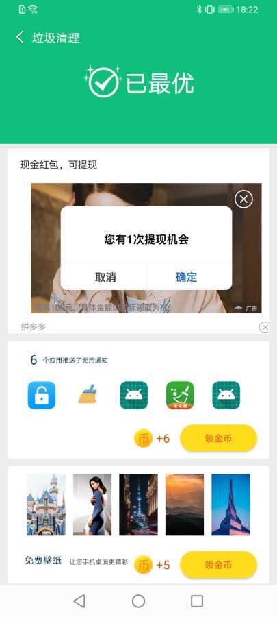 飞速清理图1