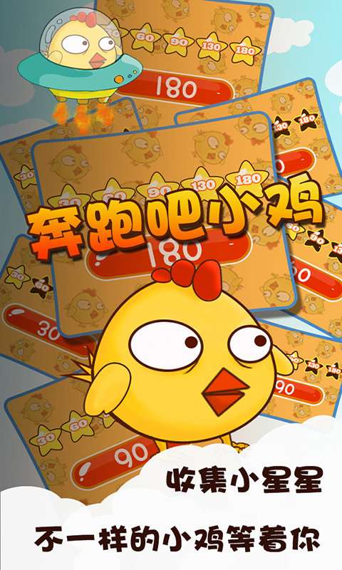 奔跑吧小鸡图1