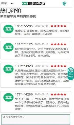 嘻嘻出行司机端图3