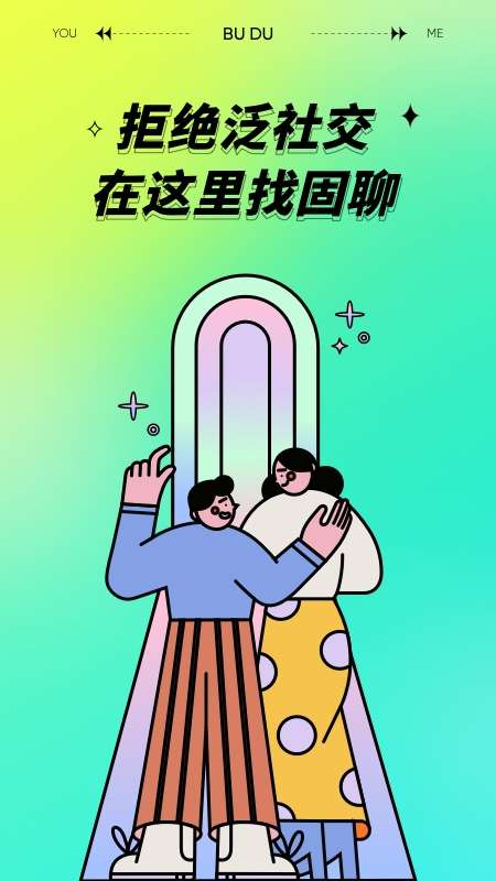 不独社交图1