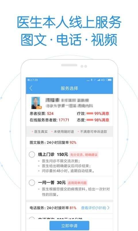 好大夫在线最新版图4