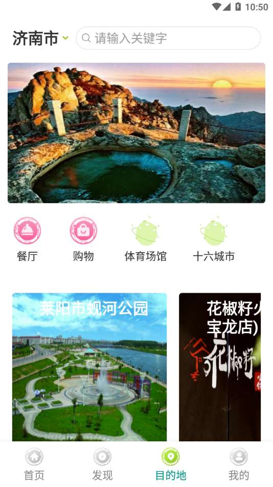 云游齐鲁图2