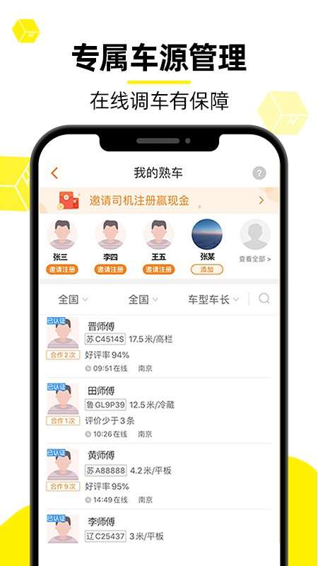 货车帮货主图2