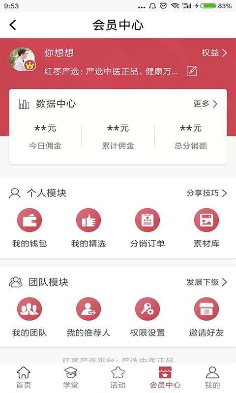 红枣严选图3