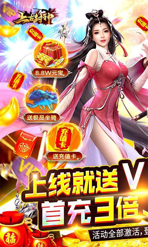 上古封神(永恒神话)图1