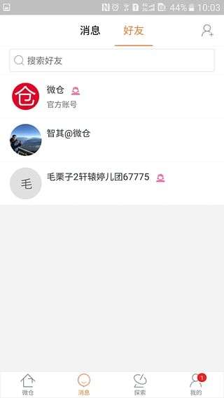 微仓图3