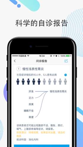ai病人软件图3