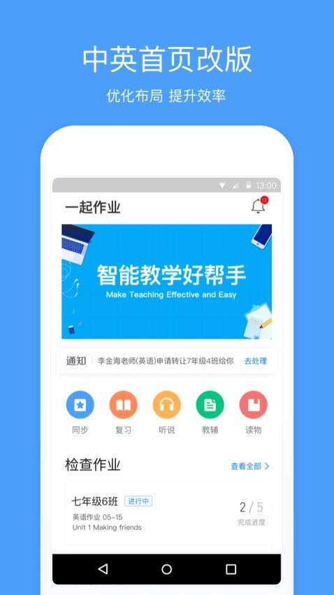 一起作业学生端图1