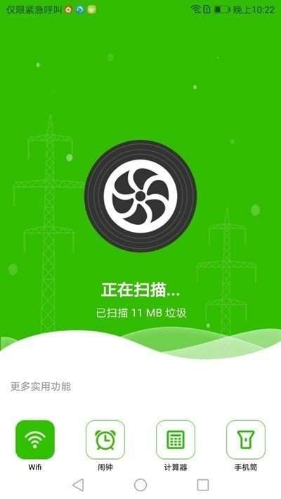 清理小管家图3
