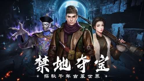 摸金迷城图4