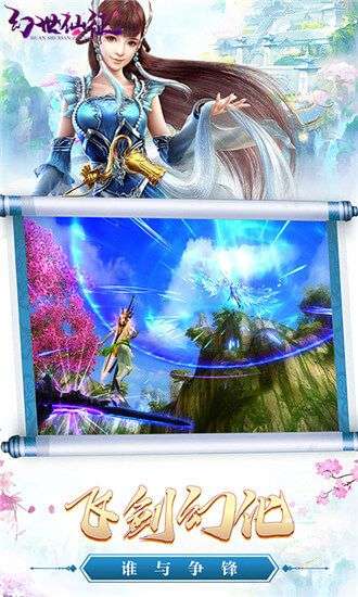 幻世仙征图2