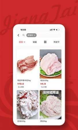 江泰生鲜图1