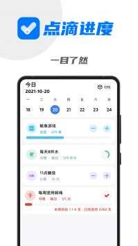 点滴进度图1