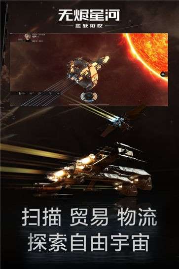 星战前夜无烬星河网易版图3