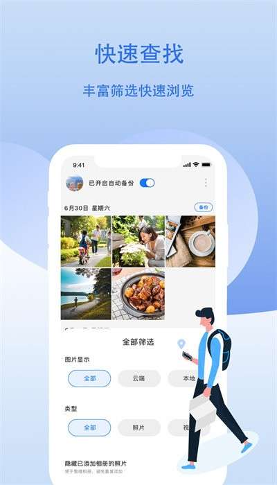 云储相册图1
