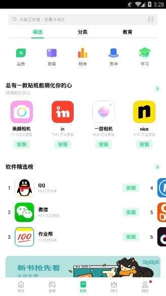 oppo应用市场图3