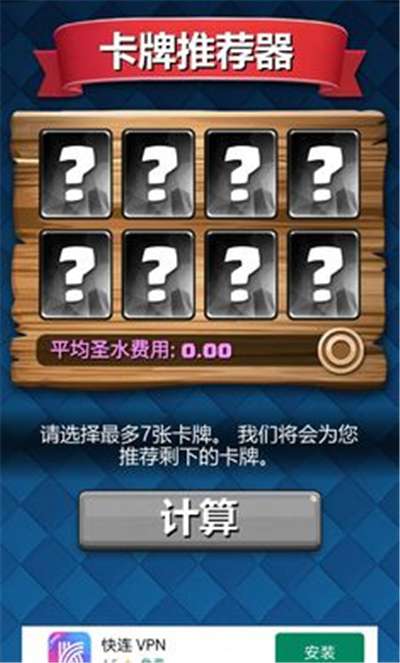 皇室战争助手中文版图1