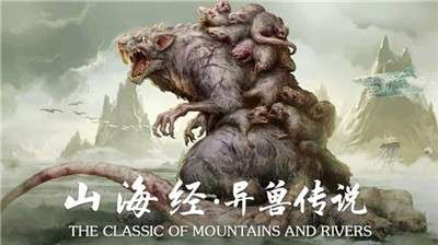 山海经传说红包版图3