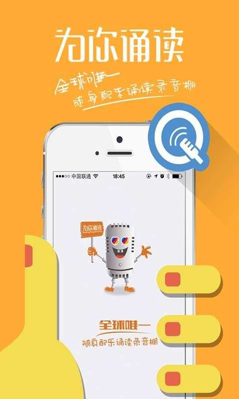 为你诵读图5