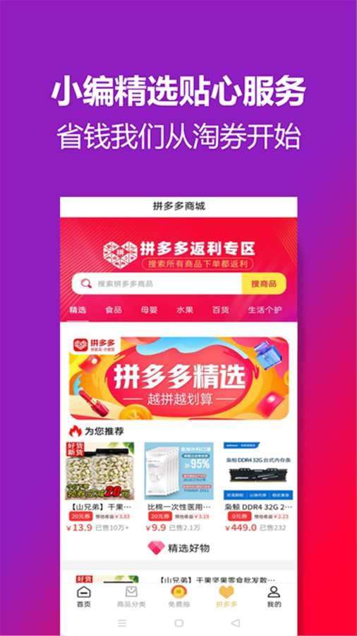 淘淘券免费领取大额优惠券图3