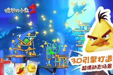 愤怒的小鸟2最新版图3