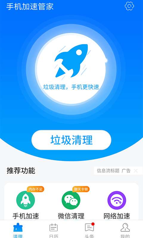星辰手机加速管家图4