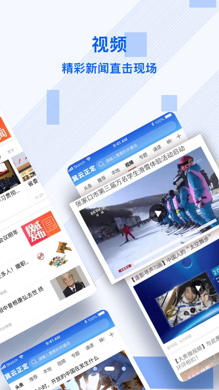 冀云正定融媒体新闻平台图2