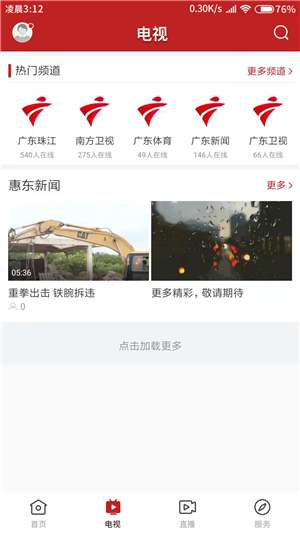 今日惠东图2