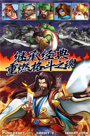 街机三国手游官网图3