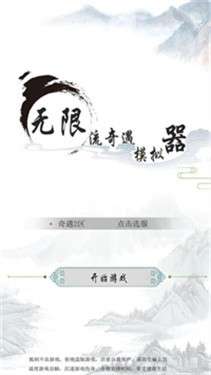 无限流奇遇模拟器图3
