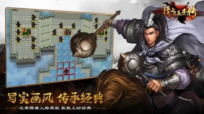 隋唐英杰传内购版图9