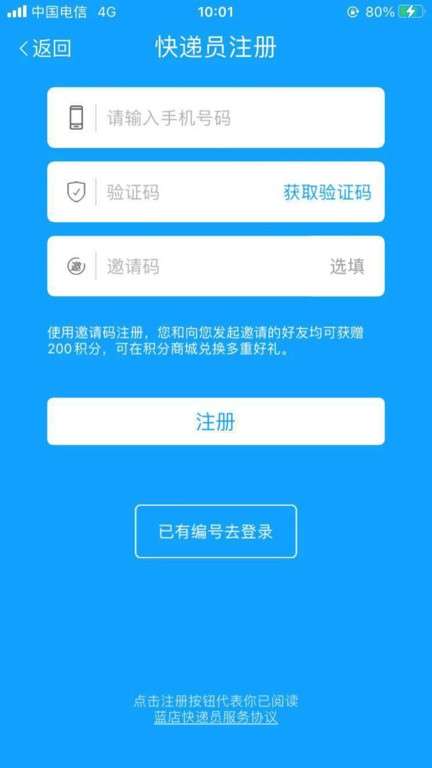蓝店快递员图2