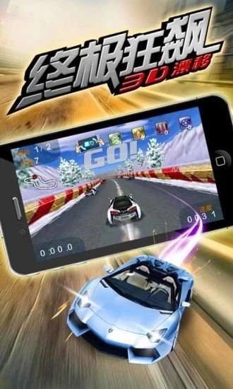 终极狂飙3D漂移图2