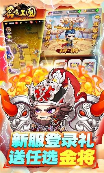 召唤三国高爆版图4