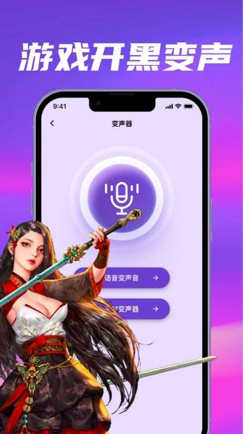 乾坤变声器图3