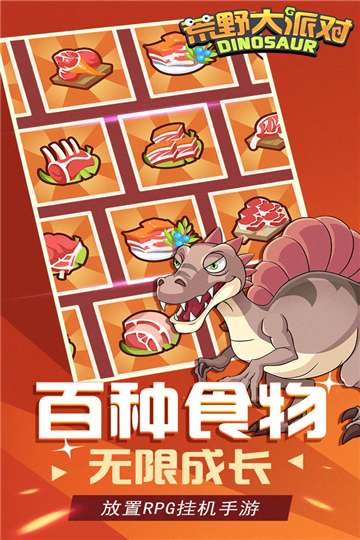 荒野大派对安装图1