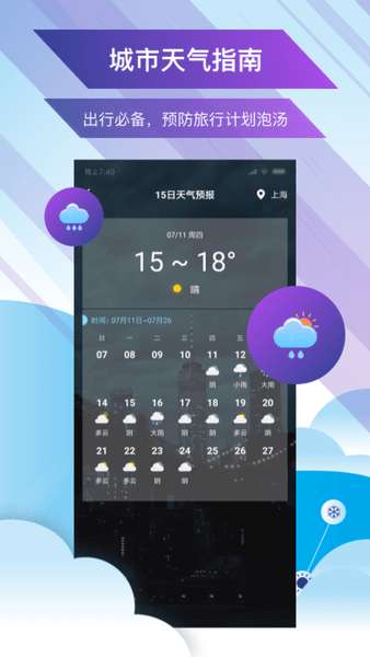 未来天气预报图3